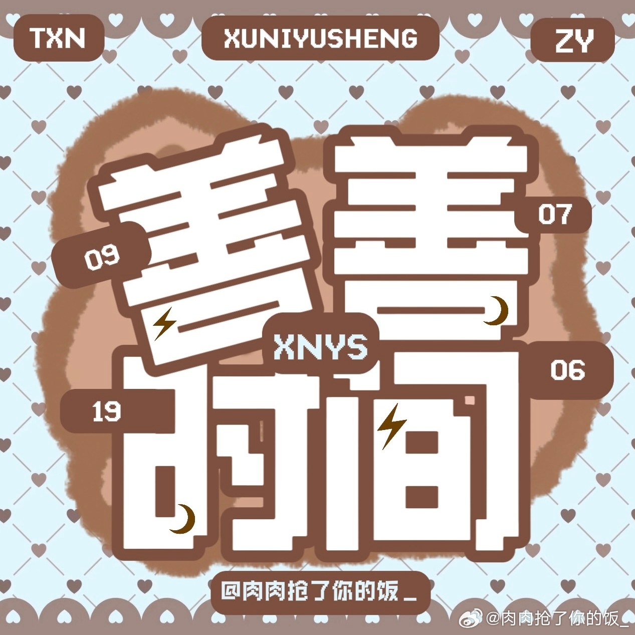 二月肉又来求善祈求ss还在善良是循环的暖流🌊 你今天释放的温柔，终会以另一种方