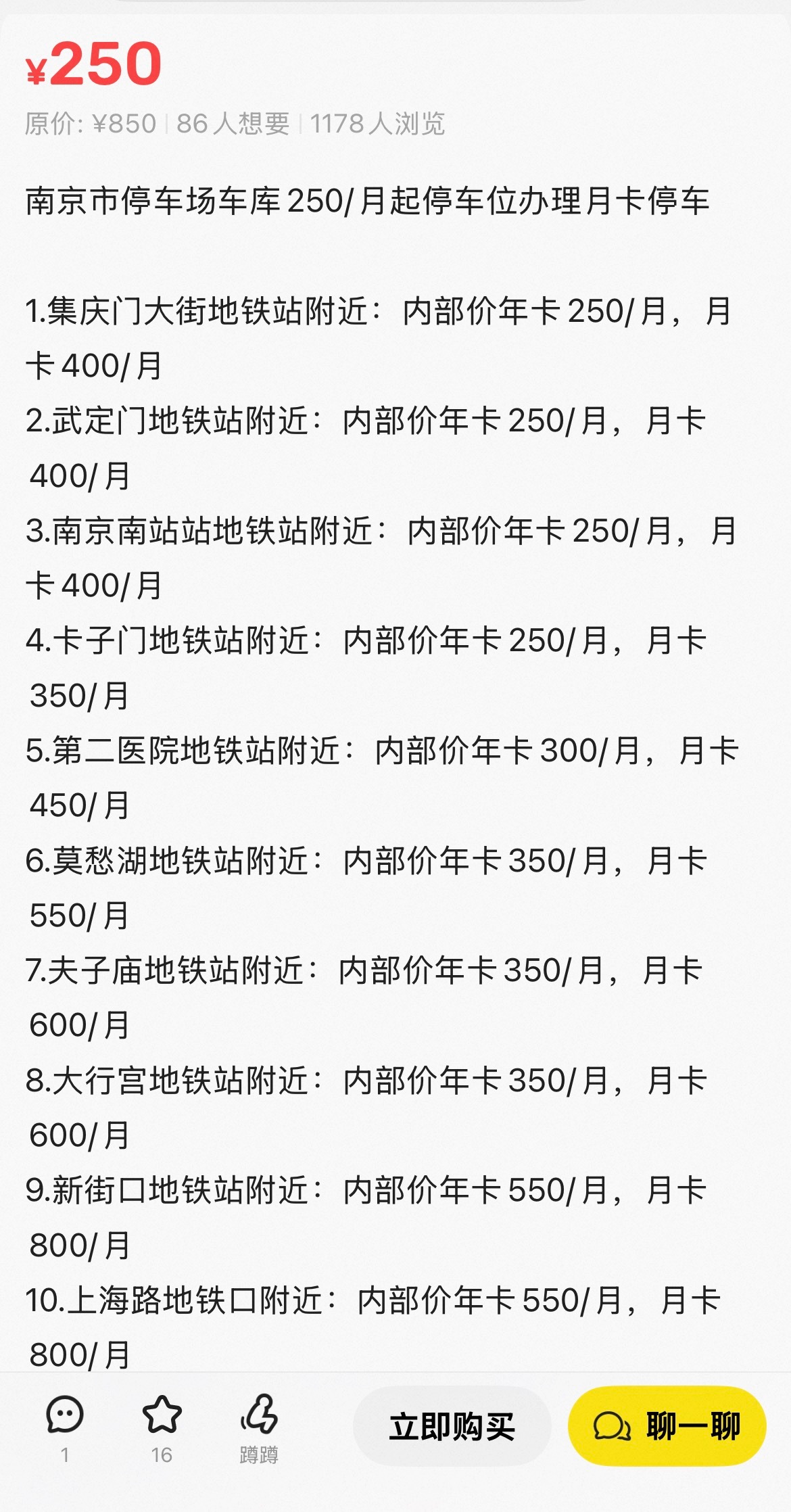 这个厉害了，全国各城市地铁站附近的停车场包月，花个两三百，上班就可以开车到地铁站