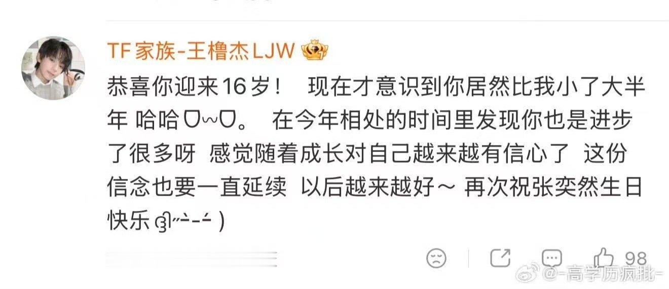 王橹杰给张奕然的生日祝福王橹杰才意识到张奕然比他小了大半年 生日祝福来啦 ​​​