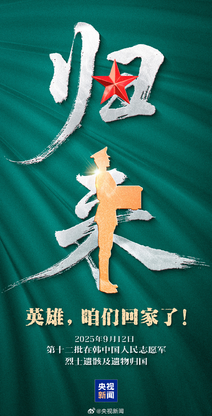 英雄回家【今天，一起转发！一起接30位烈士遗骸回国！】英雄永垂不朽 2014年3