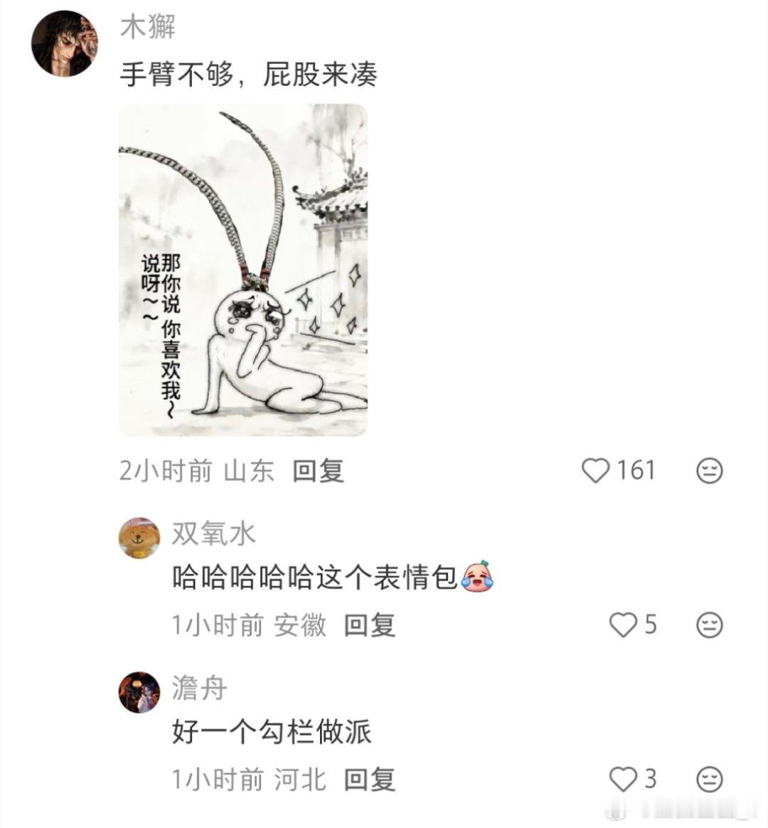 手臂不够屁股来凑牛牛改花刀这个表情包跟谢征一样勾栏式做派，逐玉剧粉们太有梗了 