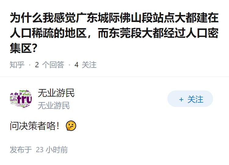 为什么我感觉广东城际佛山段站点大都建在人口稀疏的地区，而东莞段大都经过人口密集区