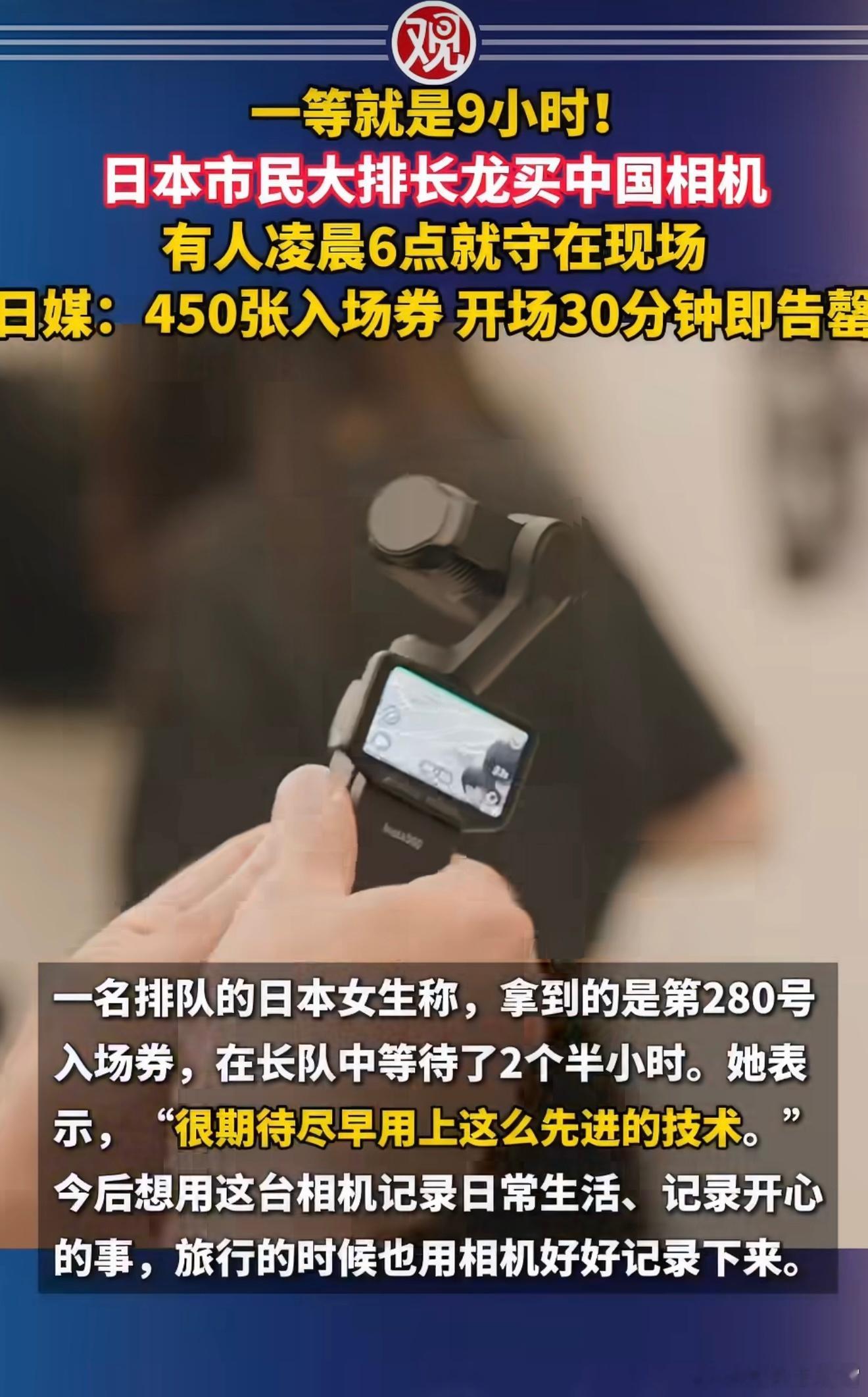 日本市民大排长龙买中国相机看了下视频原来是排队买影石Luna Ultra，有的竟