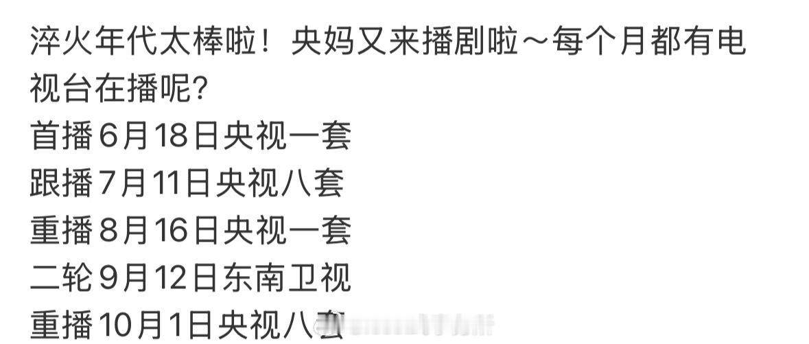 宋祖儿淬火年代电视台轮播中，昨天宣了华伦，今天又美美拍摄新作表妹万福中，看来是真