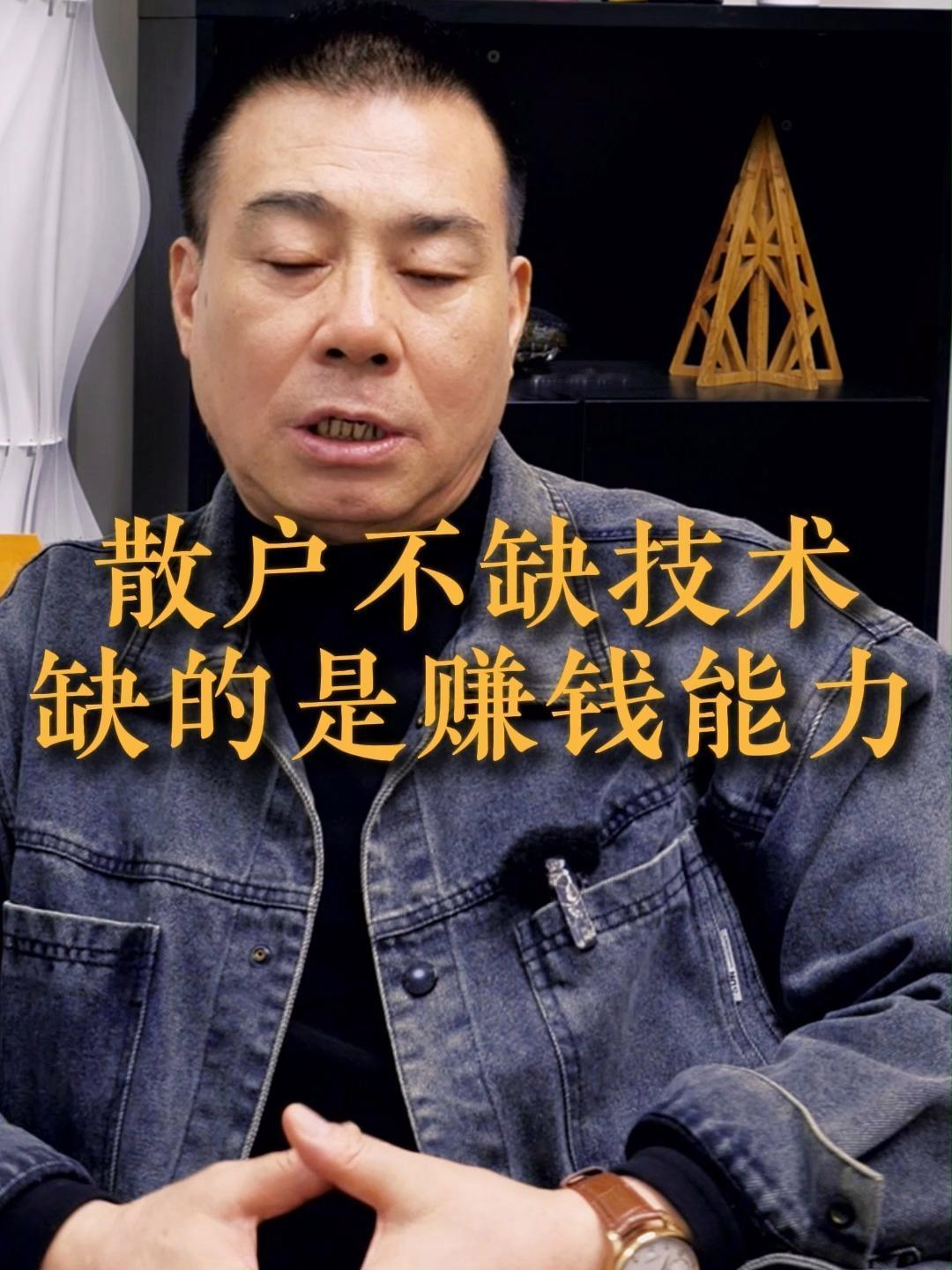 散户缺的就是赚钱本事
       散户整天忙忙碌碌，追热点，割熊股，结果成了活