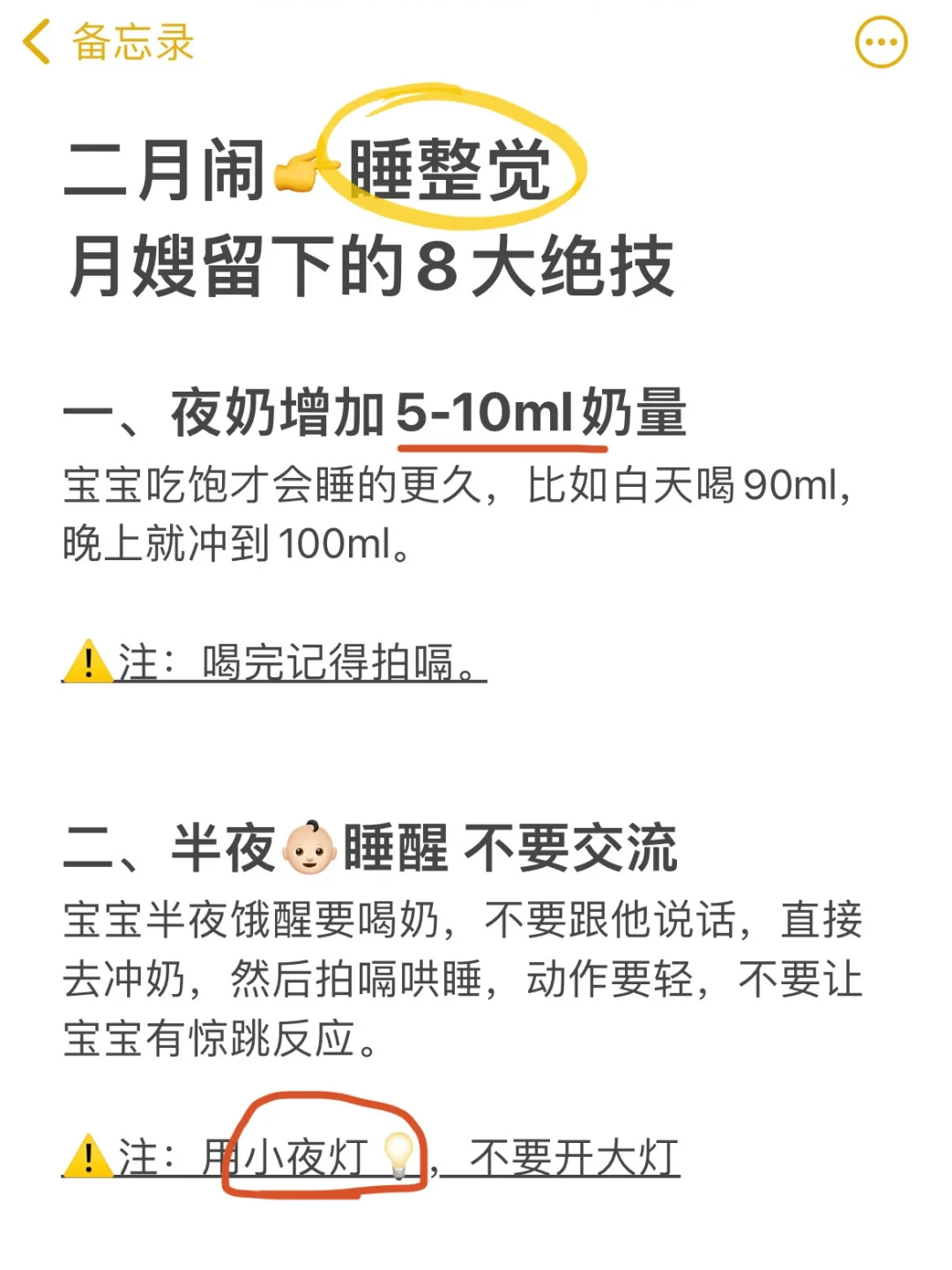 二月闹睡整觉丨月嫂教的8大技巧，你未必知道