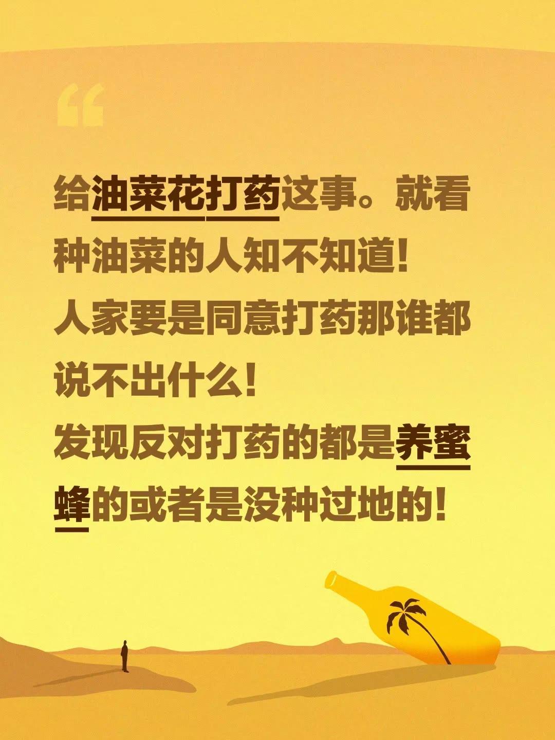 给油菜花打药这事。就看种油菜的人知不知道！人家要是同意打药那谁都说不出什么！发现