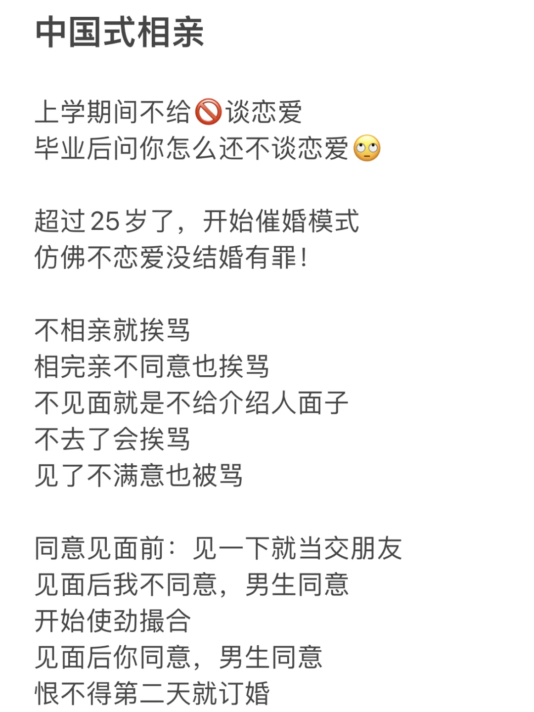 全中😭这就是中国式相亲吗？！