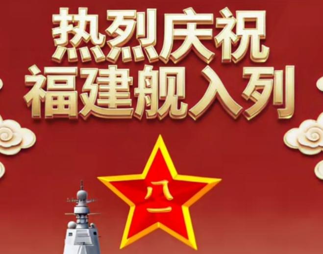 激动人心！福建舰已静静的入列，正式加入了海军系列。

我觉得吧，这 “静静” 的