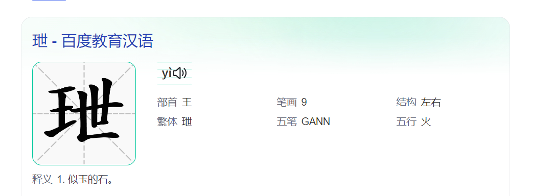 韩国那个女运动员的名字读音---许玴玪yi四声玪这个多音字说实话我也不知道哪个音