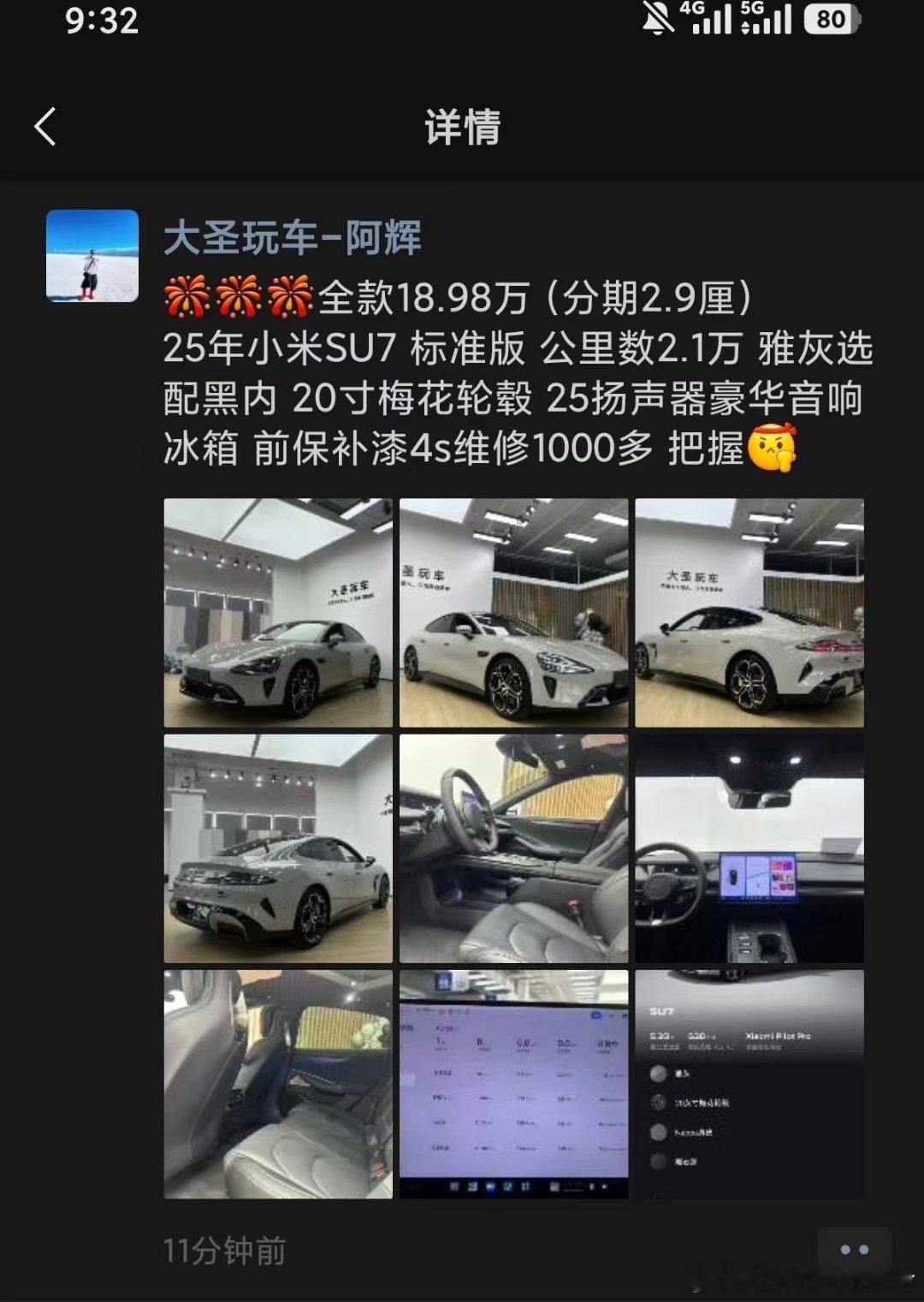 公里数2w、补漆维修、标准版SU7，还能干到19万，说好的二手价格崩了呢？小米汽