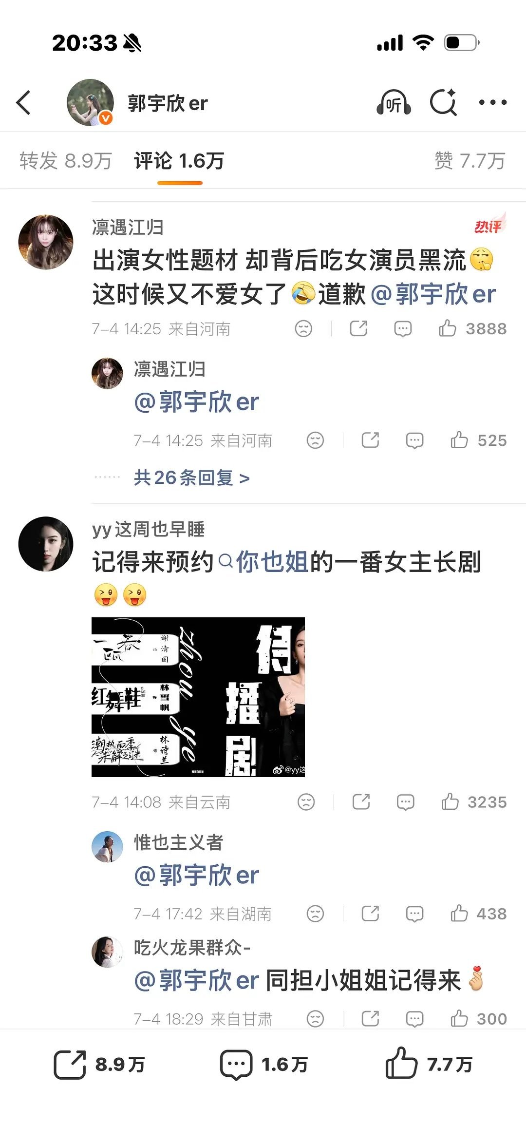 郭宇欣大眼评论区被🥥丝🐰了 