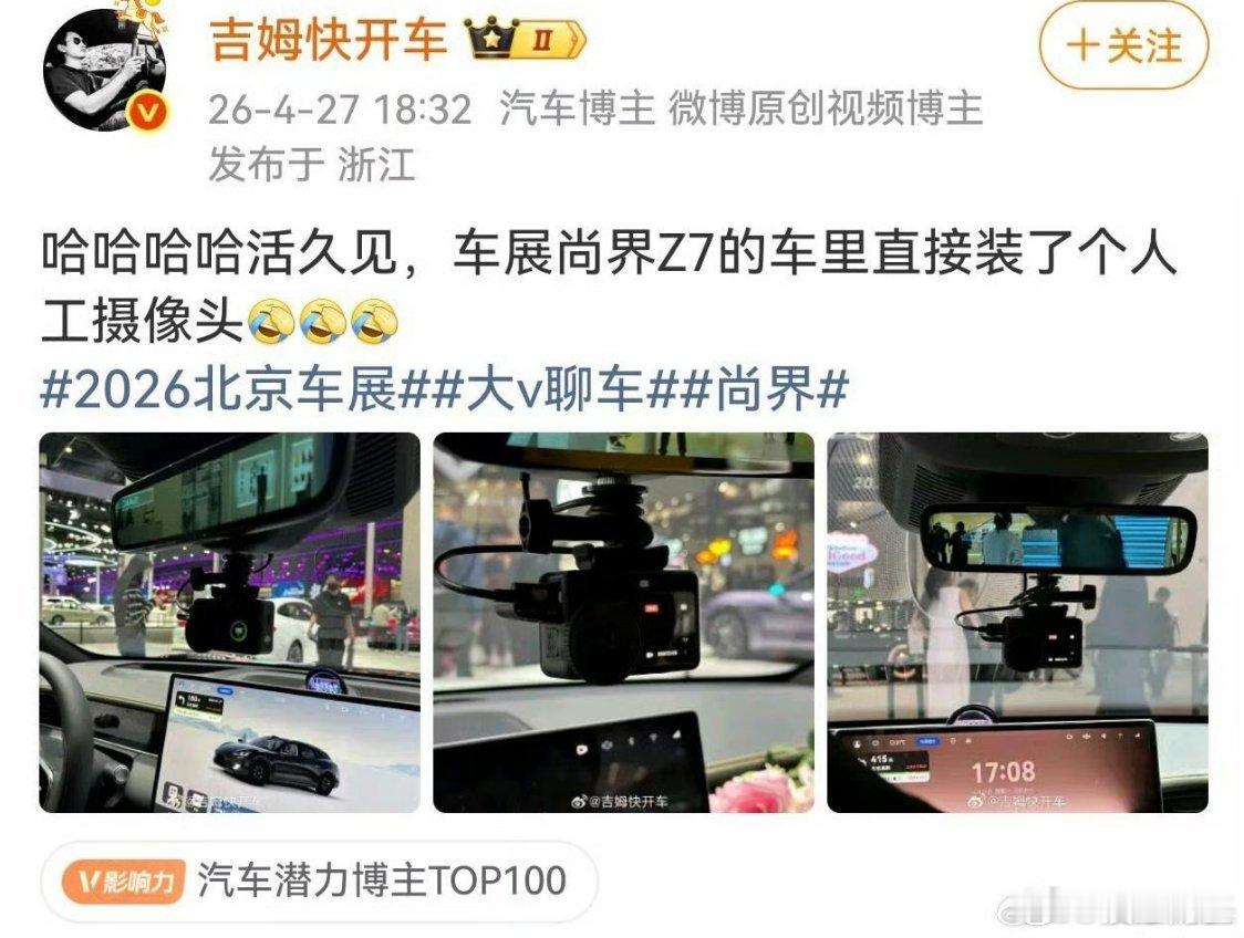 北京车展，华为直接在尚界Z7里安摄像头防故意破坏车圈真是下死手的排除异己啊，都逼