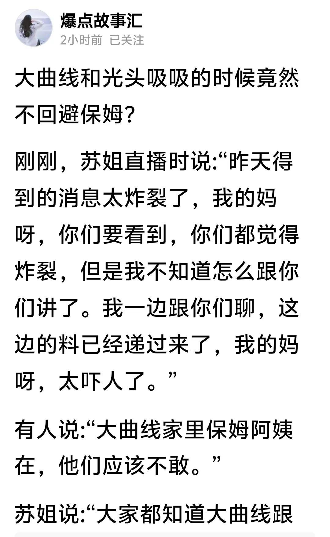 我的个乖乖！大曲线竟然和光头一块吸吸！敢这样写出来，看来是有实锤奥[抠鼻]