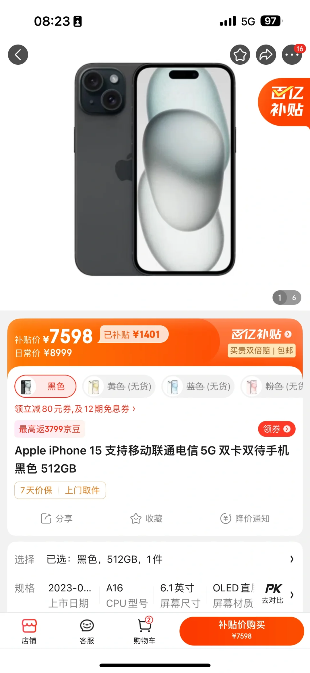 iphone15 价格大跳水！降1400！