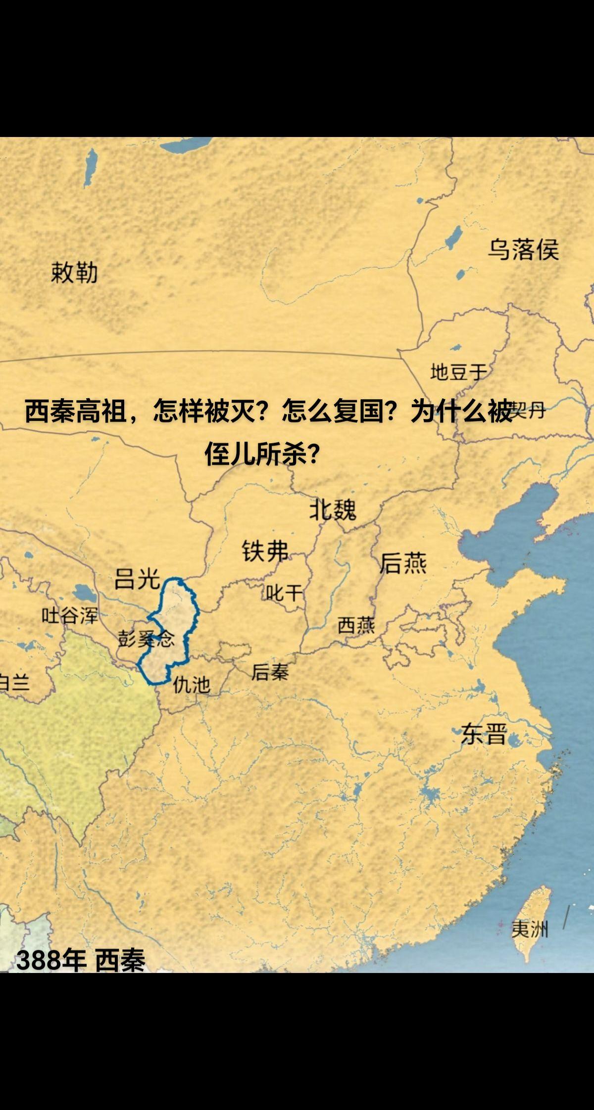 西秦高祖。乞伏乾归雄壮英俊，骁勇善战，深沉雅正。西秦建立后，授上将军。...