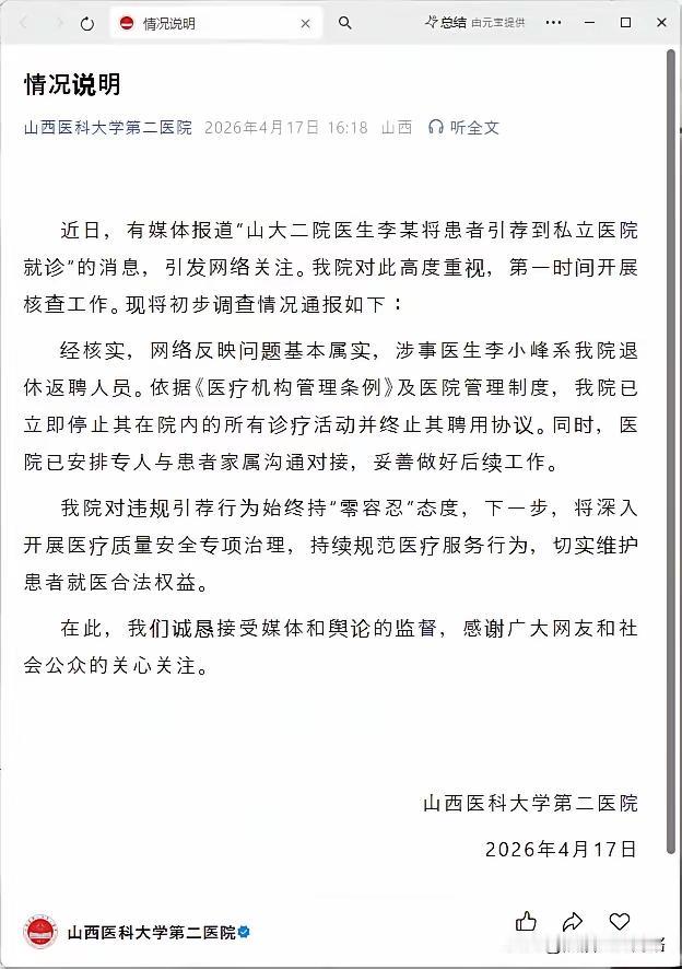 原本就是冲着二院的医术水平去看病，没有想到竟然成了医生的“发财”器。被转到私立医
