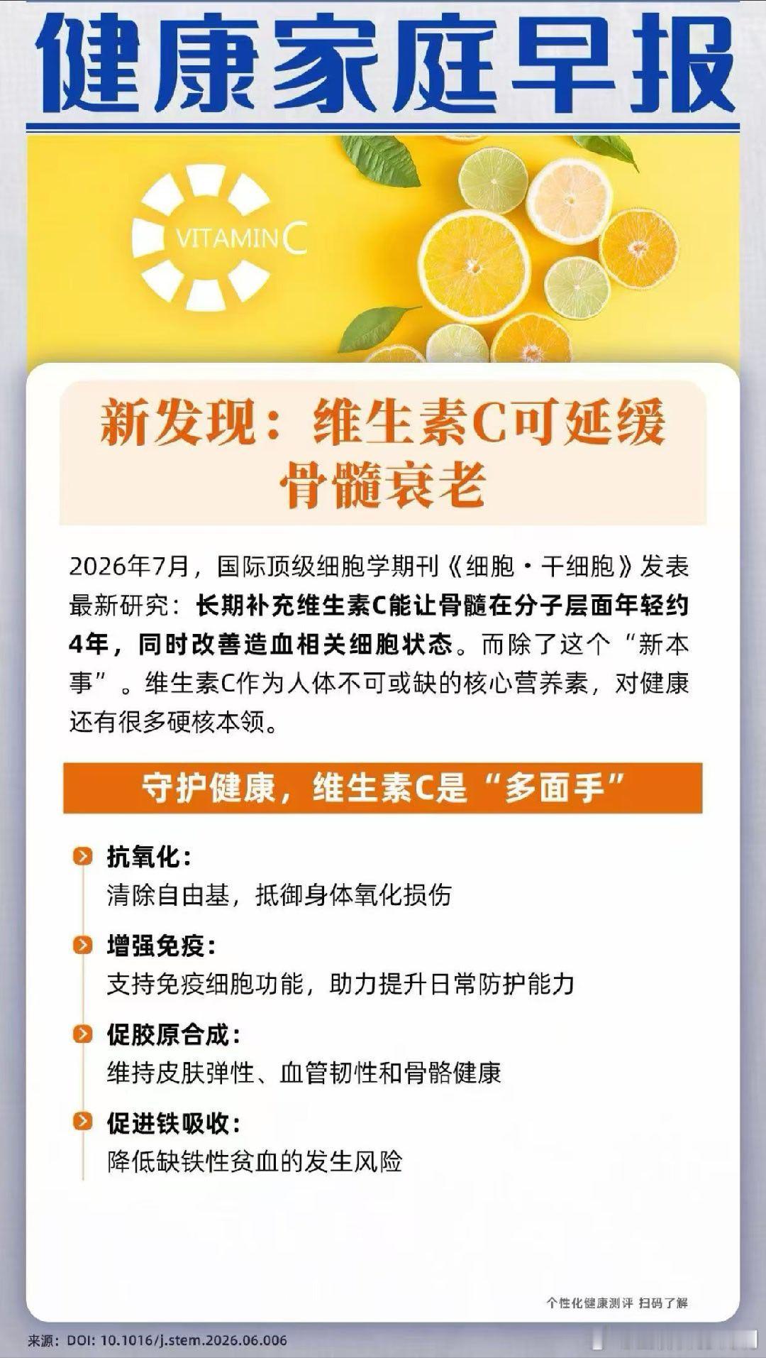 开学健康第一课开学第一课 原来维生素 C 藏着这么多好处！不止是增强免疫力、帮皮