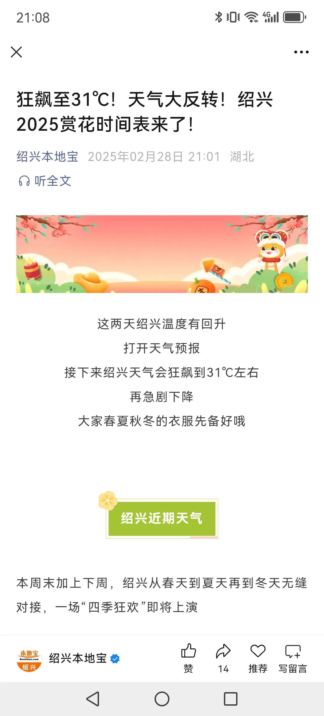 一周气温骤升三十多度，老天这是不是疯了？

刚才看到新闻里说，绍兴明后天气温将直