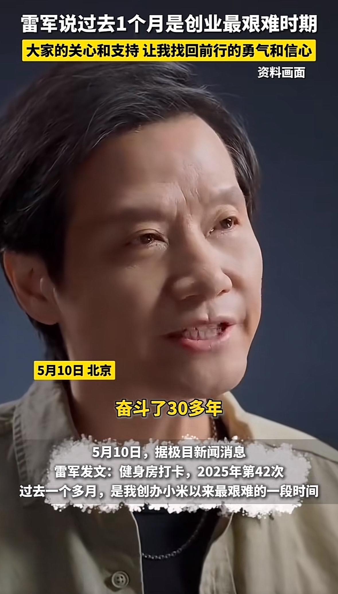 沉寂一个多月的雷军雷总10号重新在个人社交账号上发布动态，说过去这段时间是他创办