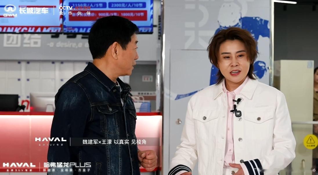 魏建军王濛聊棱角是一种责任 王濛×长城猛龙PLUS，这波跨界太懂共鸣！濛主向来有