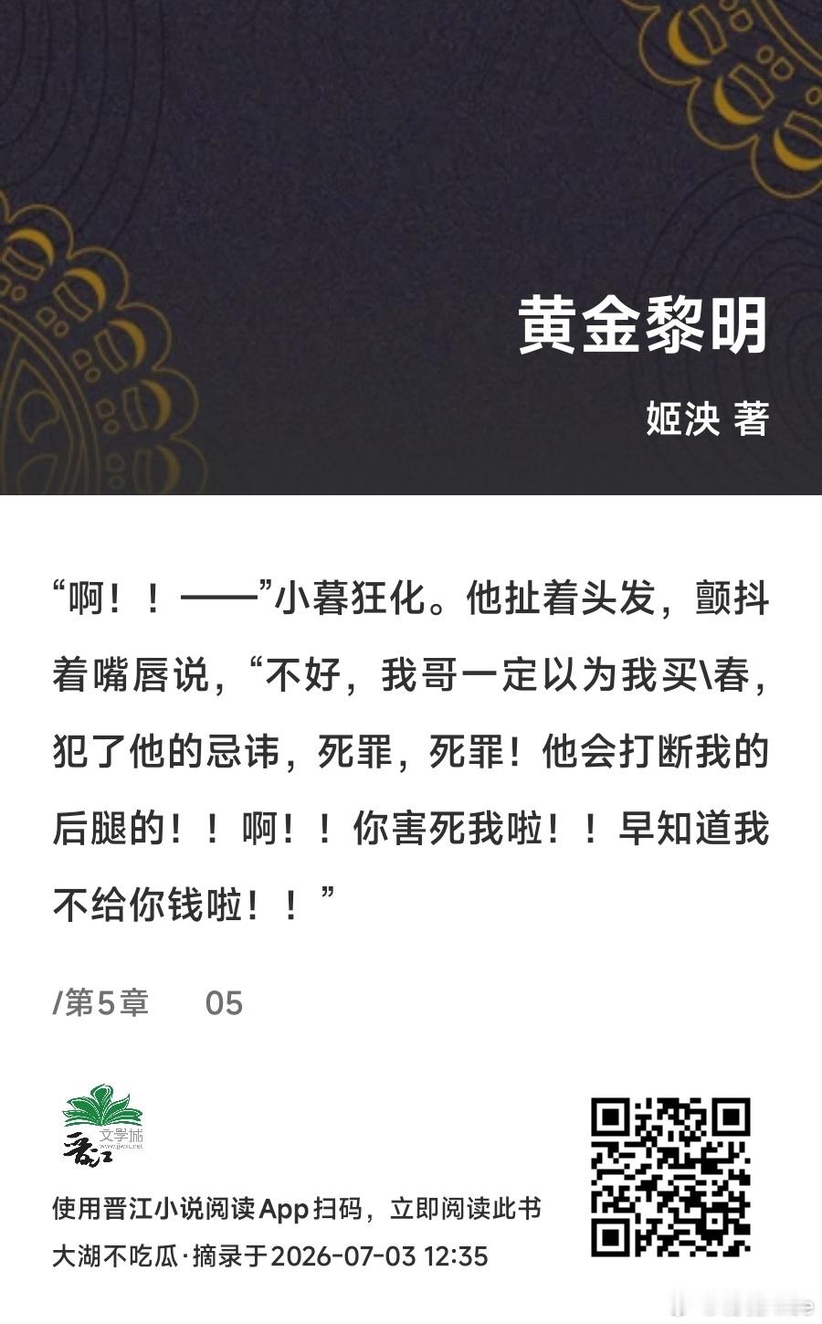 又看到这个，我就觉得吧，关于老四的禁忌，pay for sex是绝对的红线。他本