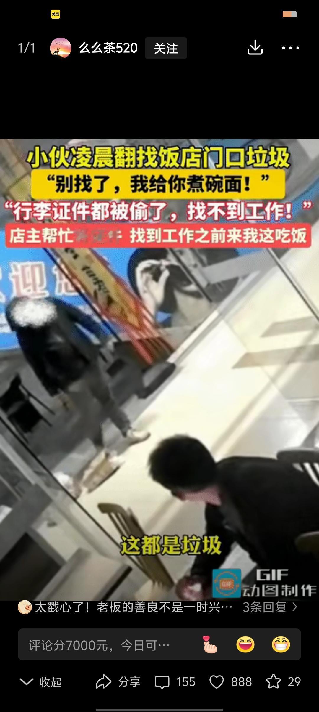 太惨了！小伙凌晨在饭店门口翻垃圾 ，不料被饭店老板看到了 。老板说:那都是垃圾，