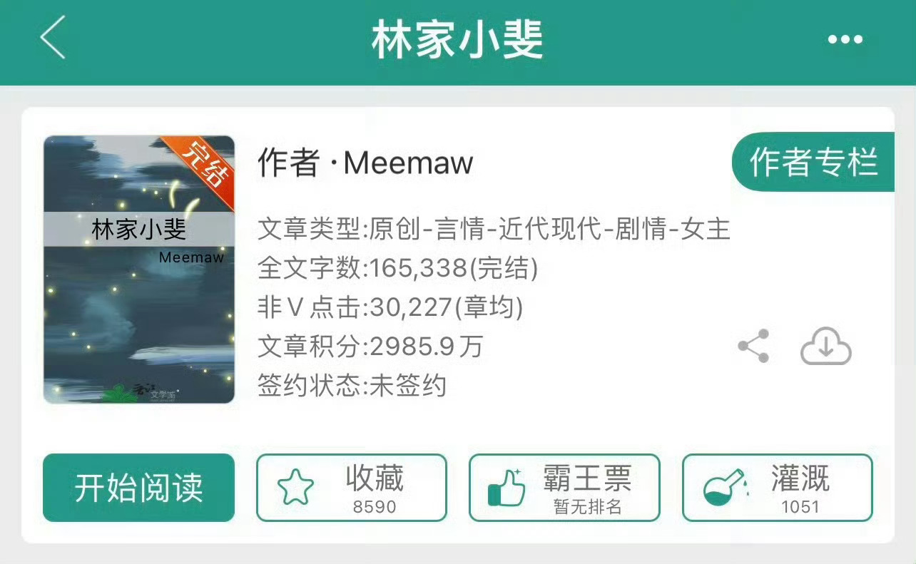 小说推荐：《林家小斐》 作者:彩虹糖简评：暴脾气咸鱼小姐vs帅气黏人小马警官，婚