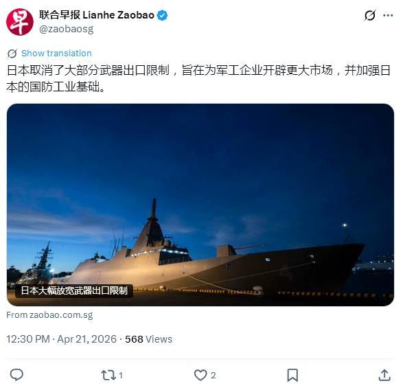 据新加坡联合早报4.21号报道：“日本取消了大部分武器出口限制，旨在为军工企业开