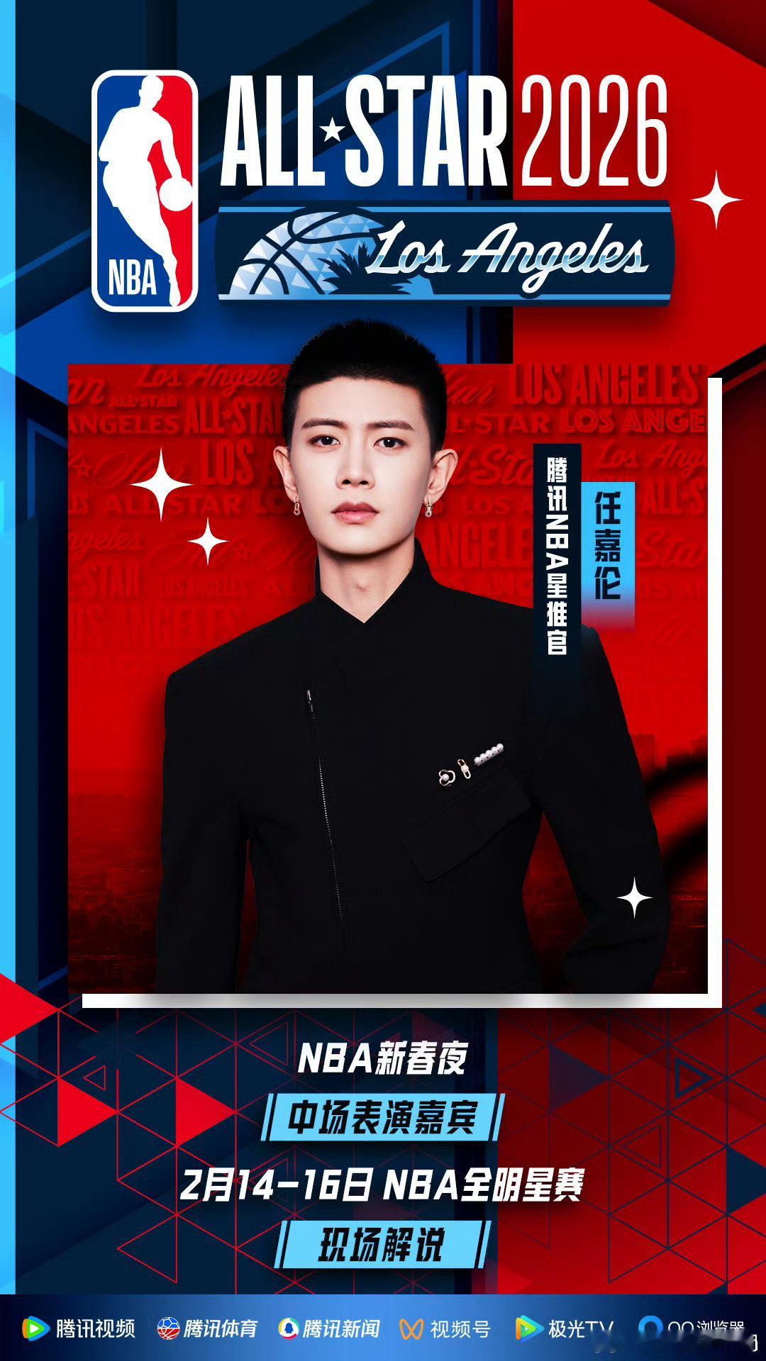 任嘉伦解说NBA全明星 历史首人！任嘉伦成为首位NBA全明星整场解说的中国男演员