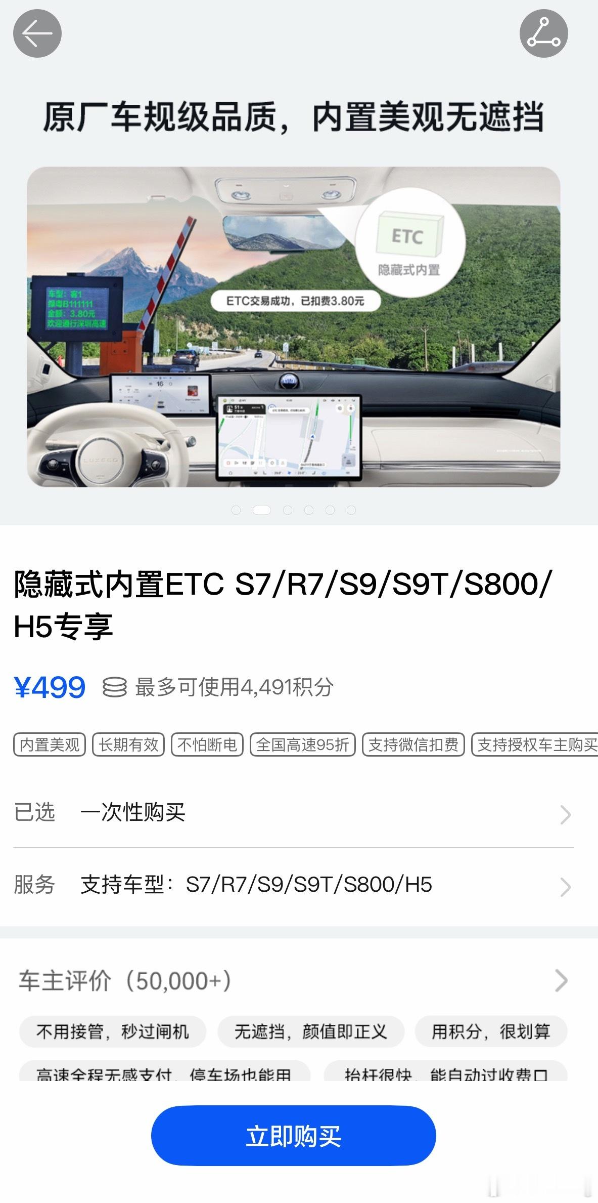 鸿蒙智行车型里的内置ETC的价格我觉得有点小贵，我还是去开一个传统ETC算了。 