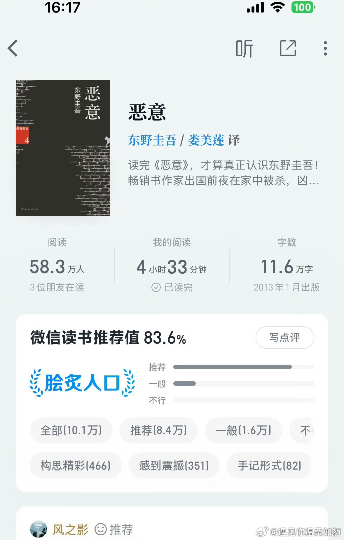 东野圭吾去世太突然了，才68岁。一直很喜欢东野圭吾的文字，温柔治愈的《解忧杂货店