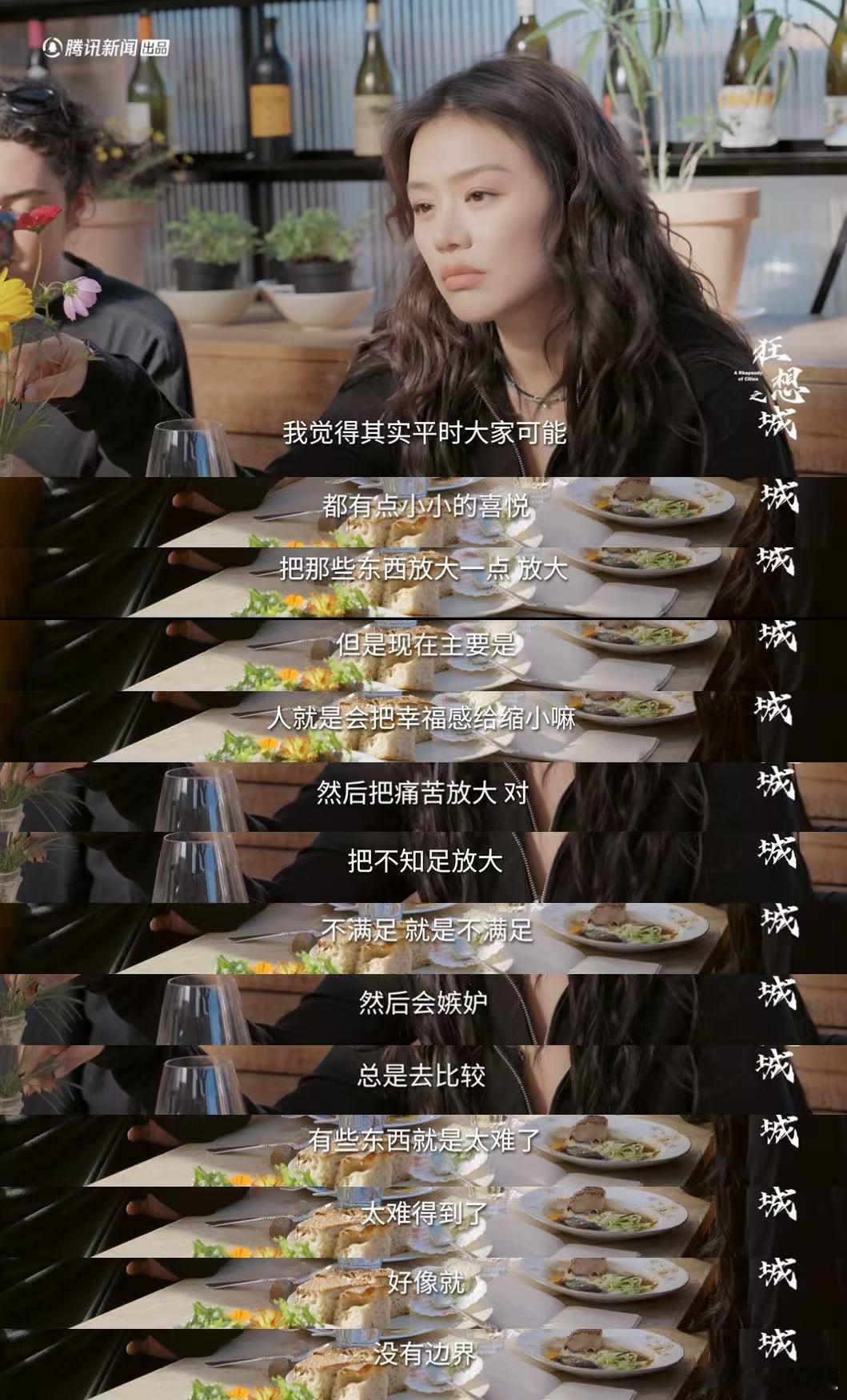 马思纯谈幸福感是自己寻找的 马思纯谈论幸福感的来源 狂想之城 被马思纯的话感染到