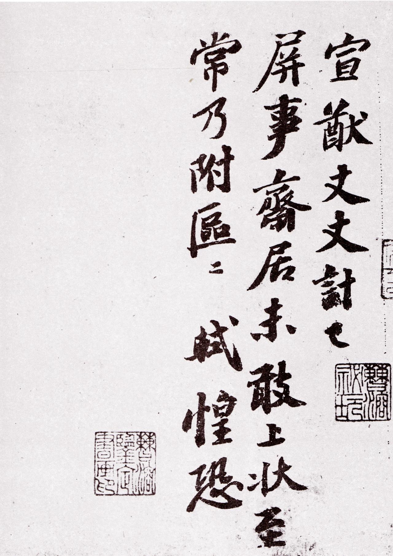 苏轼行书屏事帖书法欣赏