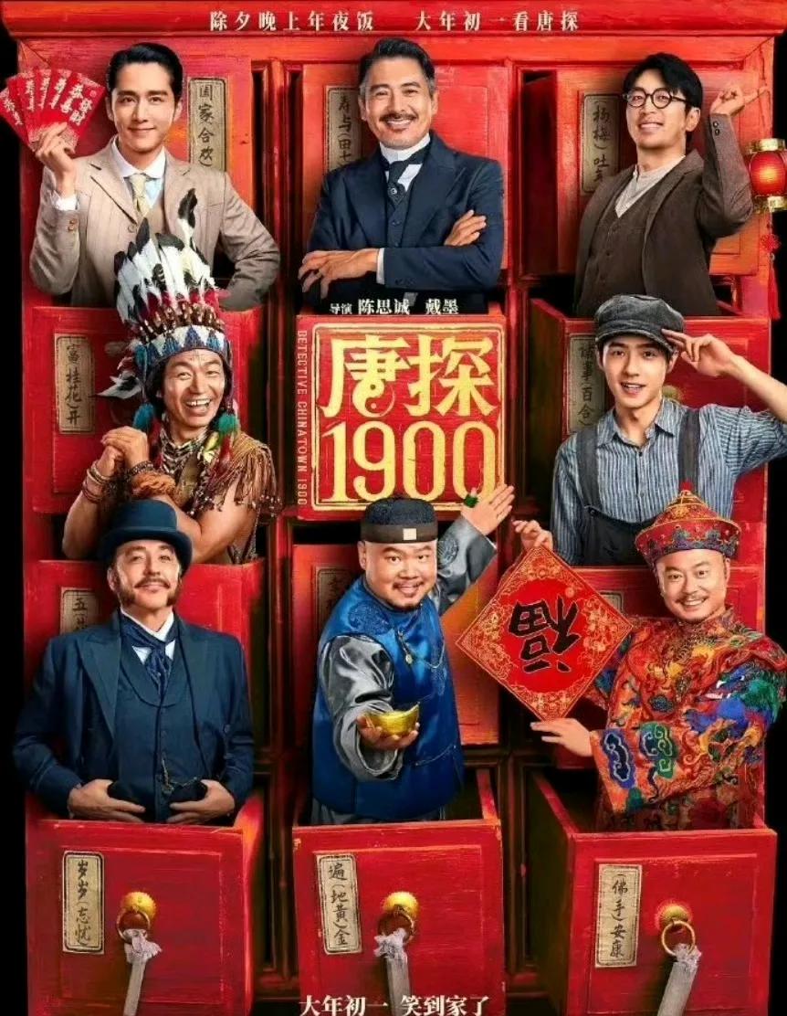 截至1月31日15时3分，《唐探1900》由刘昊然和王宝强领衔主演，票房已达11