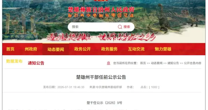 985副教授，拟跨省调任为公务员