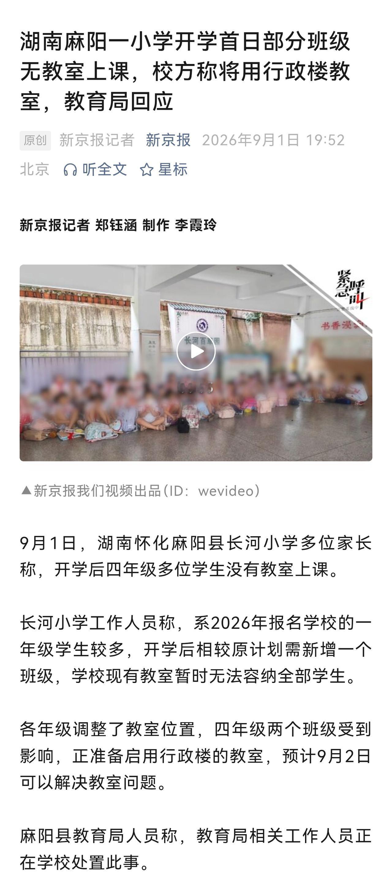 当地小学入学人数在增加，还是其他学校撤并，不再招生，导致这所小学一年级招生数增加