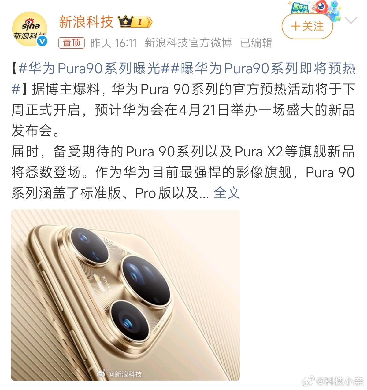 华为Pura90系列曝光 华为 Pura90 系列外观模组设计有新变化，整体质感