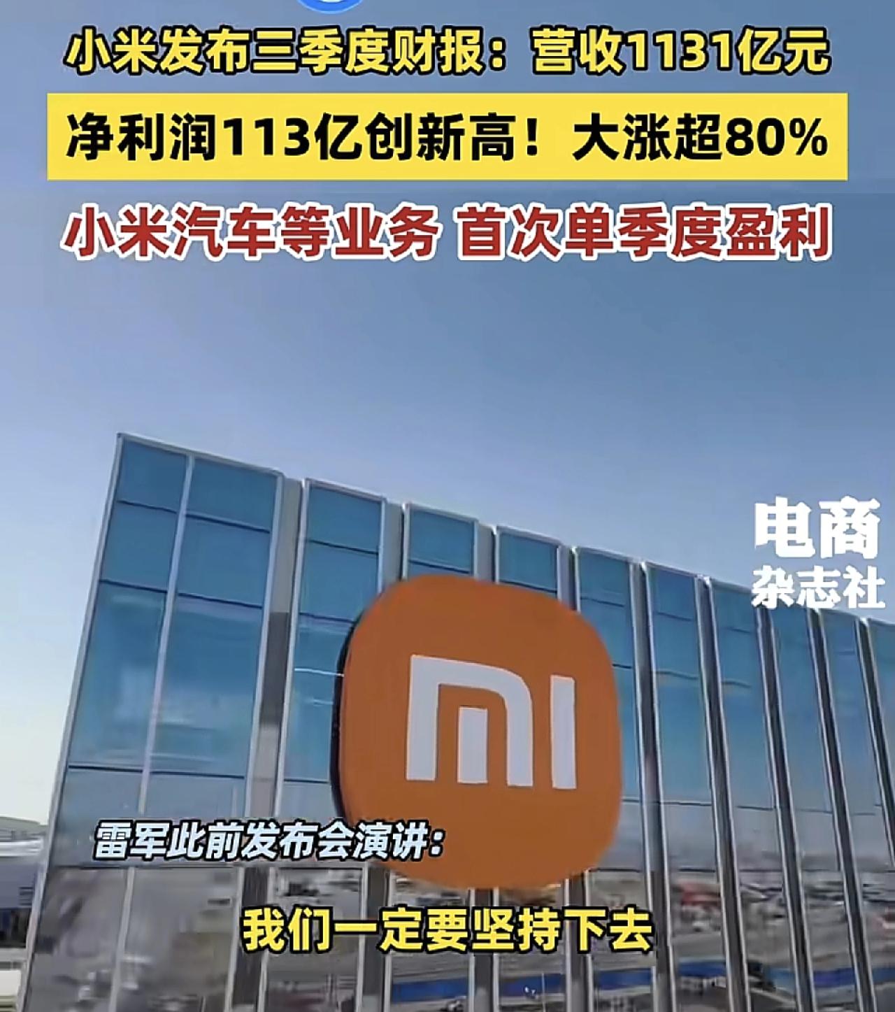 炸裂！小米三季度财报出炉，营收破千亿，雷军要放大招？

家人们，今天有个超重磅的