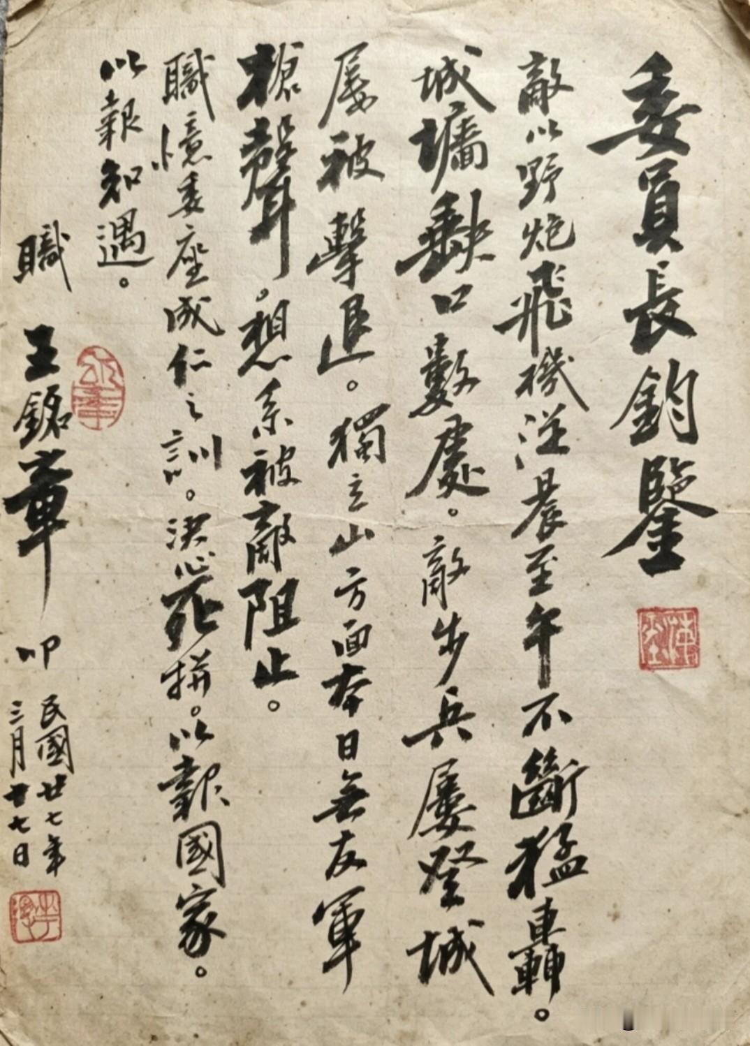 一封写给委员长的战地呈报，字字皆是守城将士誓死报国的心迹