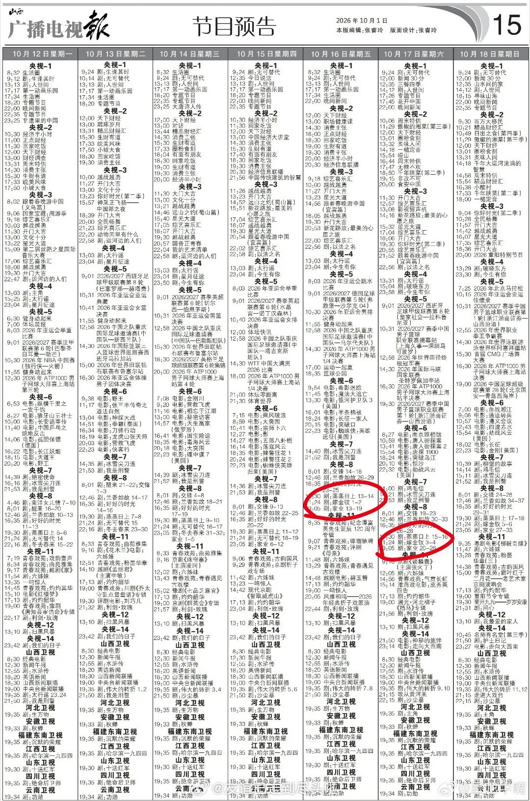 田曦薇闫桉《嫁金钗》10月16日上星央八次黄金档，检验田曦薇《逐玉》后扛剧能力的