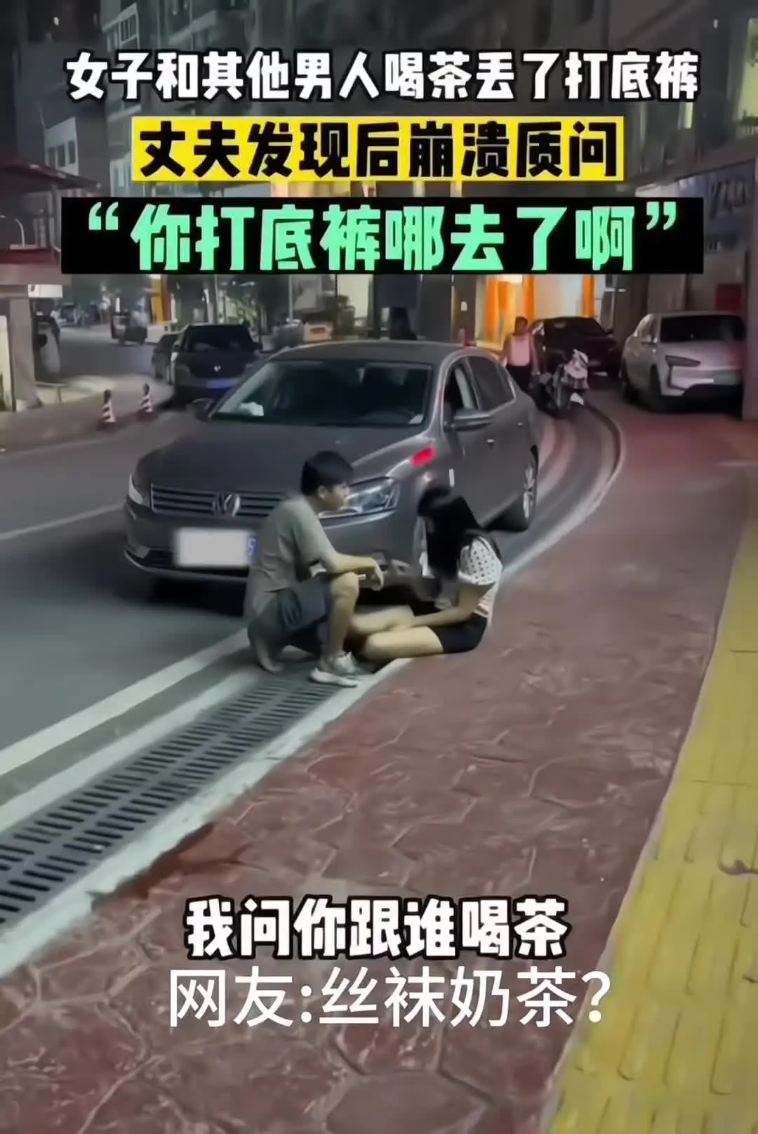 这是喝的丝袜奶茶？