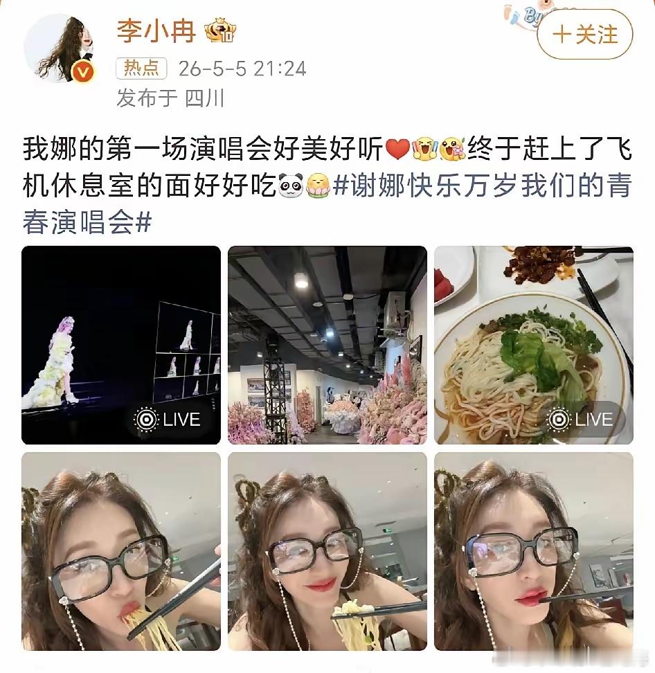 为了听谢娜的演唱会李小冉这么休闲的打扮也真是别有一番味道。李小冉在社交平台晒出了