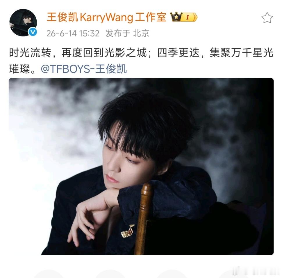 王俊凯工作室放了一张图王俊凯微博电影之夜出了一张图王俊凯工作室就放了一张王俊凯，