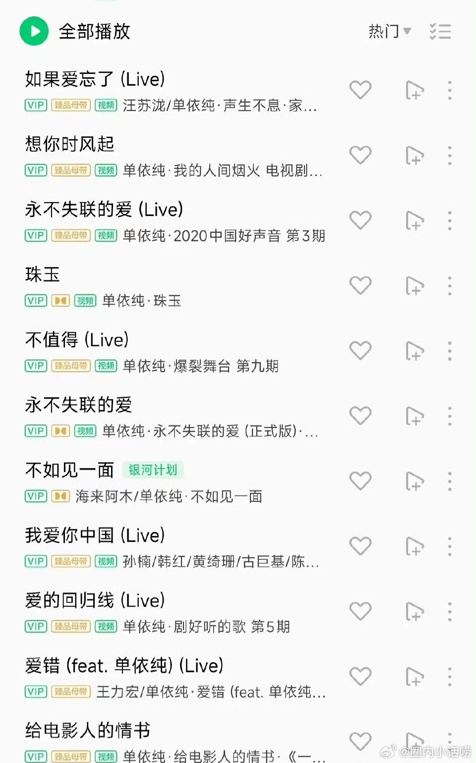 网友评价单依纯是内娱独一份的翻唱姐 你认可吗？ 