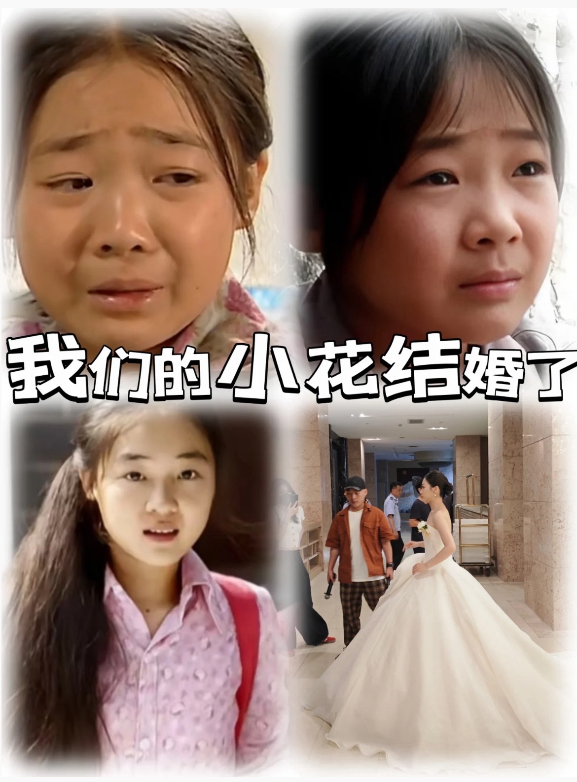 《暖春》里爷爷的小花出嫁了！泪崩！邢台30°C高温下，她骑马披纱嫁了，《暖春》小
