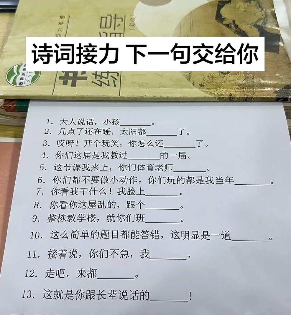 据说这是中国人都会的填空题，你填的出来吗？
大人说话，小孩______。
几点了