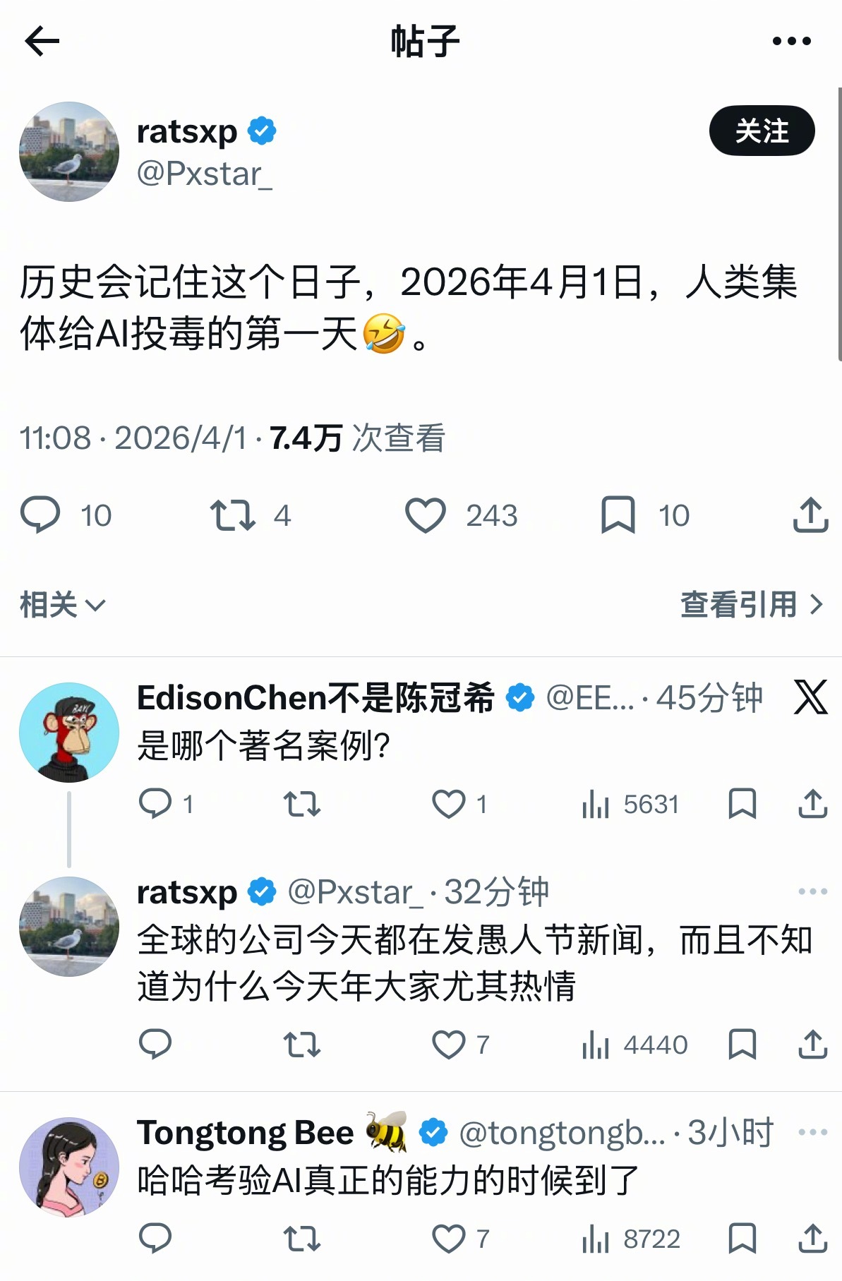 愚人节 今天是人类集体给AI投毒的一天