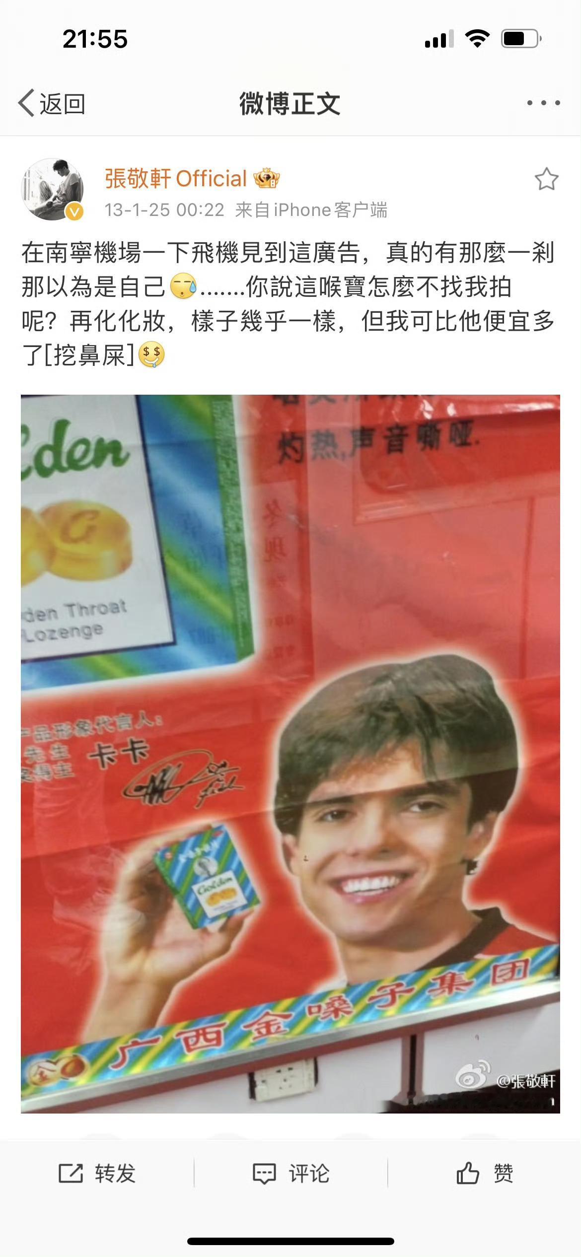 张敬轩表示，自己长得像巴西足球巨星卡卡，为什么金嗓子不找自己代言。
但是卡卡可比