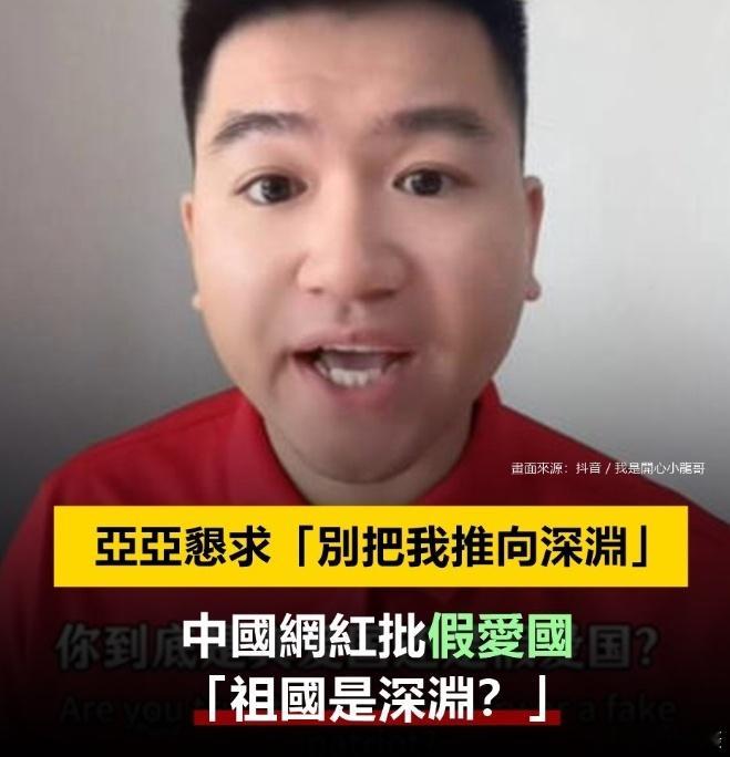 中国台湾省 多家台独蛙媒发了这个事情！该内容来自而事实上，这名亚亚说的“深渊”是